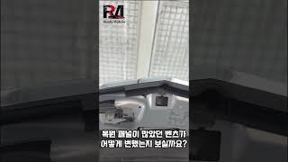 일산 운정 파주 공업사 랩핑 벤츠 E350 사고 수리