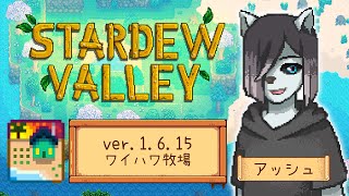 【 #StardewValley】たまには海辺でのんびりと【#5】