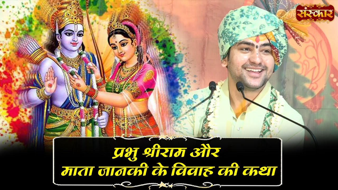               Shri Ram Vivah Katha  Sanskar TV