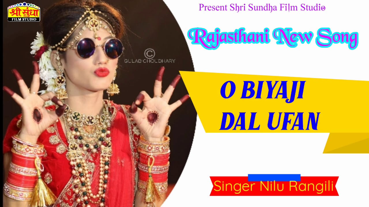 O Biyaji Dal Ufan Gai ready Rajasthani new song 2020 nilu rangili new song