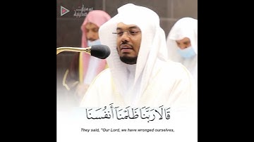 "قالا ربنا ظلمنا أنفسنا" تلاوة خاشعة الشيخ د. ياسر الدوسري | حالات واتساب | Yasser Al-Dossary
