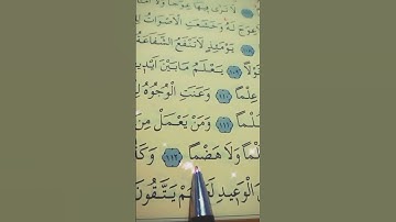 سورة طه الأية 112 إلى 113 القارئ سعد الغامدي