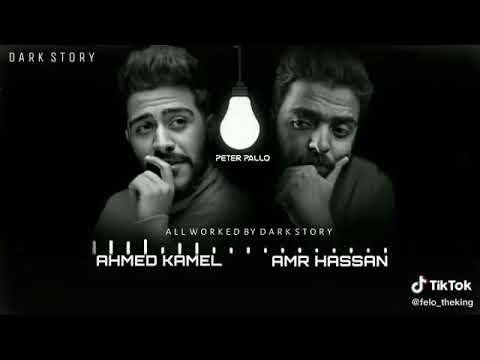 مكس عظمه عمرو حسن احمد كامل