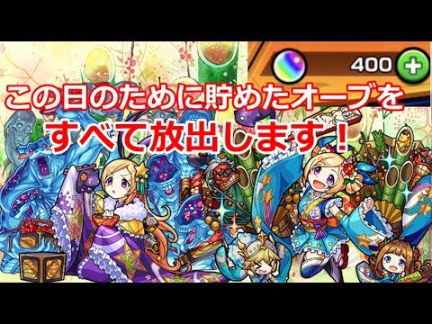 モンスト パンドラさえ出れば マナも何もいらない 新春超獣神祭18 正月ガチャ Youtube