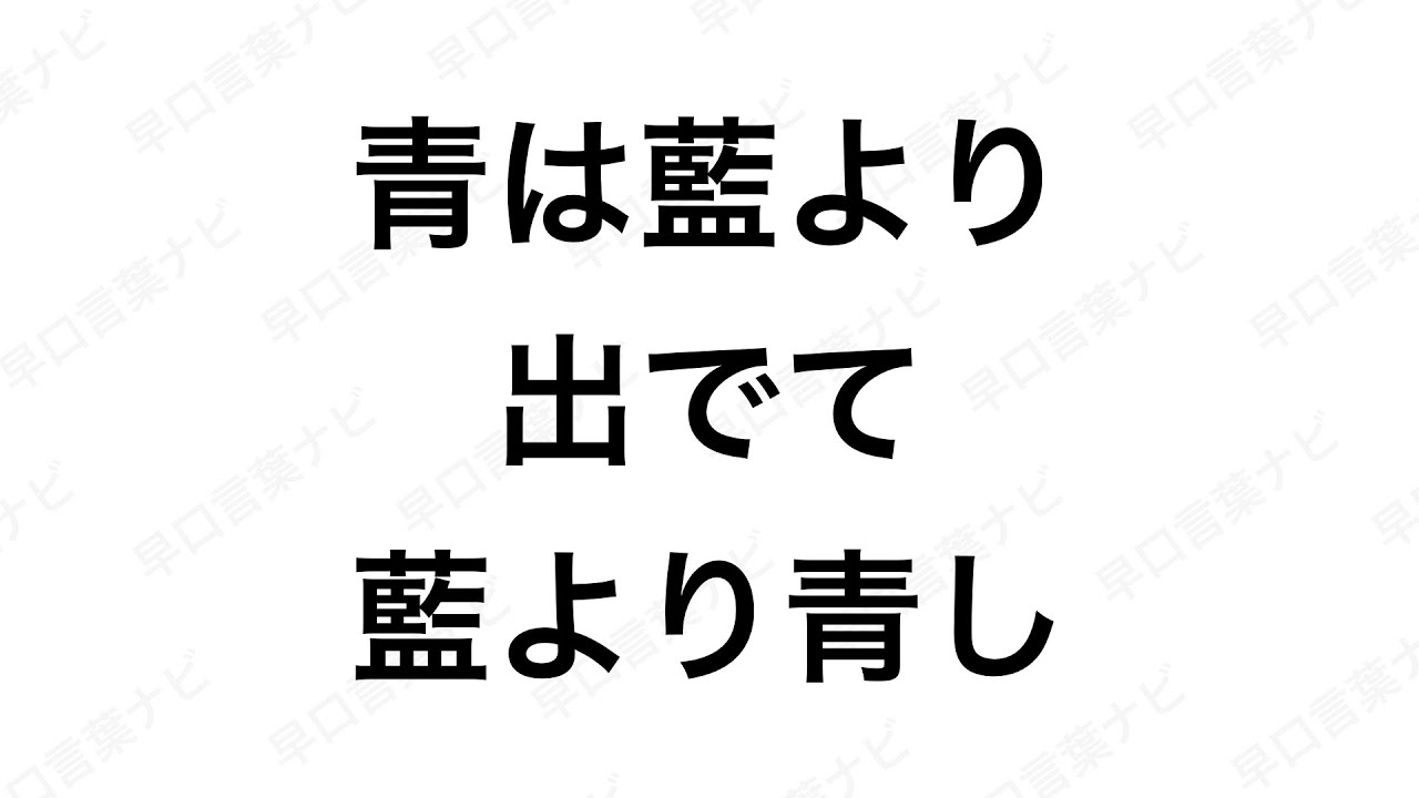 早口言葉ナビ この竹垣に竹立てかけたのは 竹立てかけたかったから 竹立てかけたのです Japanese Tongue Twisters Hayakuchi Kotoba Youtube