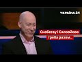 Гордон розніс Скабєєву: Боюся образити її чоловіка / Соловйов, Попов / Час Голованова - Україна 24