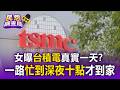 女曝光台積電員工真實一天！「8點半上班開會測試忙到22點才到家」 網嘆果然高薪代價高【民怨調查局】