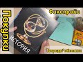 Покупки Фикспрайс 🛍️ школьные принадлежности 📚