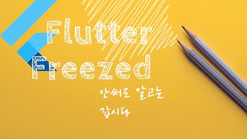 Flutter Freezed 안써도 알고는 갑시다