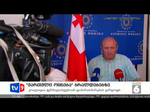 ახალი 6 | \"ოცნება\" ბრალდებებზე | 27.07.12