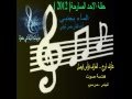 الفنان حسن شبيلي الماء بجنبي 