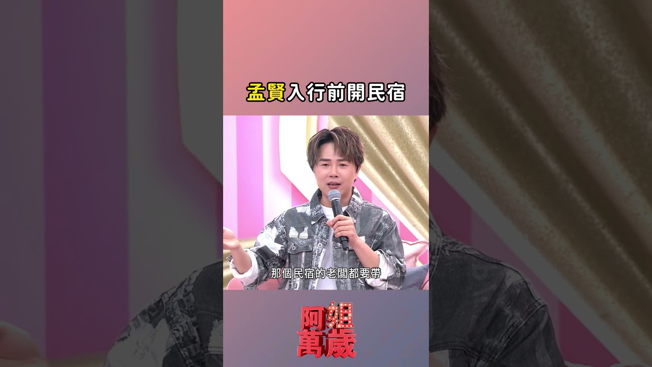 還沒入行就有錢🤣 #阿姐萬歲 #shorts 縮圖