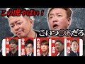 宮迫×たむけんが判定！令和の虎オーラ格付けがリアルすぎた