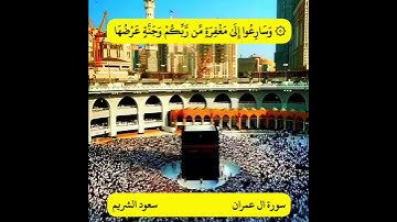 سورة ال عمران _آية ١٣٠_١٣٤