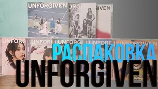 [UNFORGIVEN] JAPAN 2nd Single. Распаковка всех версий.