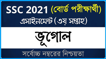 SSC 2021 Geography Assignment ।। বোর্ড পরীক্ষা ।। ৩য় সপ্তাহ ।। এসএসসি ২০২১ ভূগোল ও পরিবেশ এসাইনমেন্ট