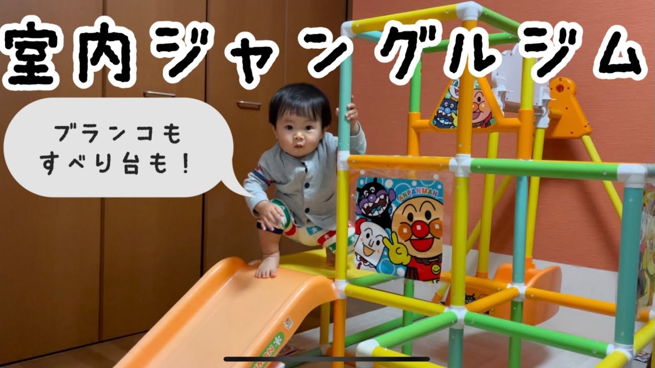 値下げ　アンパンマン　ジャングルジム　にこにこブランコパークDX アンパンマン うちの子天才ブランコパークDXジャングルジム 送料込み