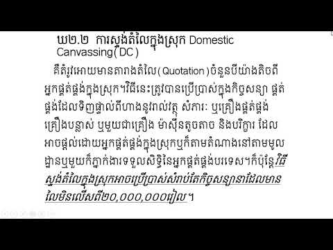 មេរៀនទី៥ នីតិវិធីលទ្ធកម្មសាធារណៈ