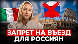 видео: Италия вводит ограничения для обладателей Шенгена картинка: Италия вводит ограничения для обладателей Шенгена