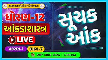 STD.12 | COMMERCE | STATISTICS | Ch.02 | સૂચકઆંક । ભાગ - 07| LIVE@06:00 PM