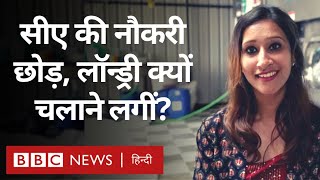 CA Girl Laundry Business: सीए की लाखों की नौकरी छोड़कर, शुरू किया लॉन्ड्री बिज़नेस (BBC Hindi) screenshot 4