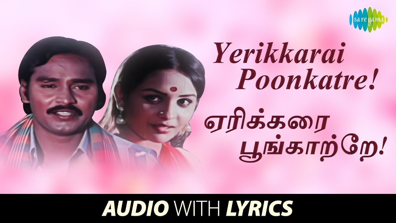 Yerikkarai Poonkatre with Lyrics  Ilaiyaraaja  KJ Yesudas  K Bhagyaraj Sulochana  Tamil