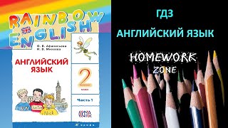 Учебник Rainbow Афанасьева 2 класс. Step 32