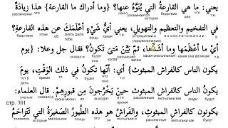 18.Сура Великое бедствие (القارعة) - Урок 2 18.Сура Великое бедствие (القارعة) - Урок 2