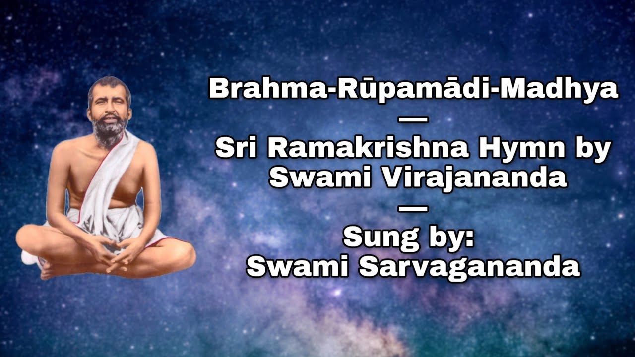 Brahma Rpamdi Madhya Sri Ramakrishna Hymn Sung by Swami Sarvagananda