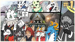 木猫さんの鯖でまったりARKライフ #1＜ミオルカ視点＞【ドラゴン Vtuber】