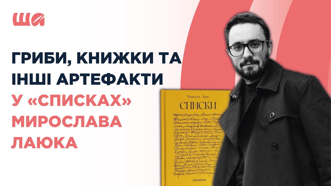 Книжка Списки - Крамниця Ukrainer