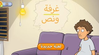 العاب اطفال لعبه ترفيه. ب اللغه العربيه حديثه 2021