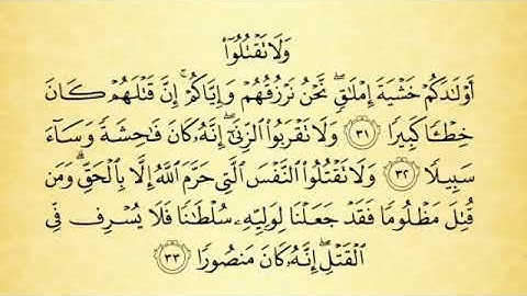 تلاوة سورة الإسراء من الآية رقم 28 إلى 38