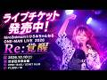 \🎫ワンマンライブチケット好評発売中‼️/