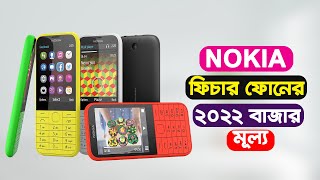 Nokia Feature Phone Update Price in Bangladesh 2022|| Liton 360