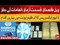 Daewoo Express Spin The Wheel Contest | E Gaming Tournament In Pakistan | Breaking News