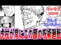 【呪術廻戦】虎杖がどんな状況でも常に変顔の呪術廻戦・・・に対する読者の反応集