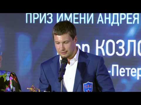 Егор Козлов из СКА получил приз лучшему врачу КХЛ сезона 2014-15 Егор Козлов из СКА получил приз лучшему врачу КХЛ сезона 2014-15