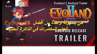 Evoland 2 Android Trailer لعبة حديثة لسنة 2022 screenshot 3