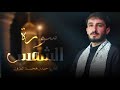سورة الشمس كاملة القارئ حيدر محسن البزوني سورة الشمس كاملة القارئ حيدر محسن البزوني