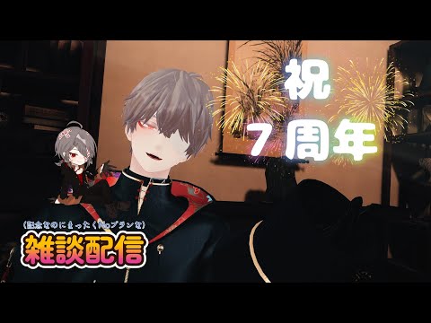 【雑談】7年経つらしい【VRChat】