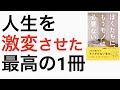 【ミニマリスト】僕はこれを読んで人生が変わりました。