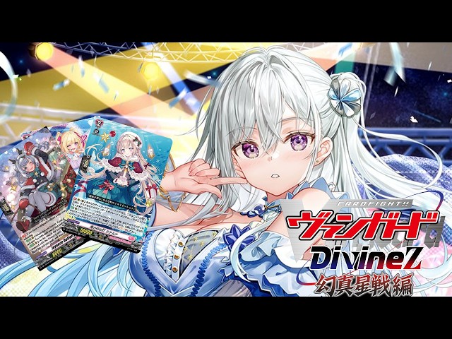 Vanguard Divinez | Deck profile Astesice△Live, Kairi | DZ-BT14