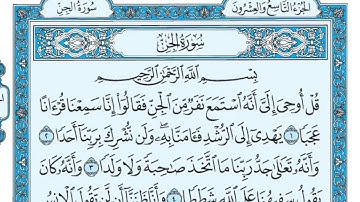 سورة الجن مكتوبة خاشعة جدا   ماهر المعيقلي