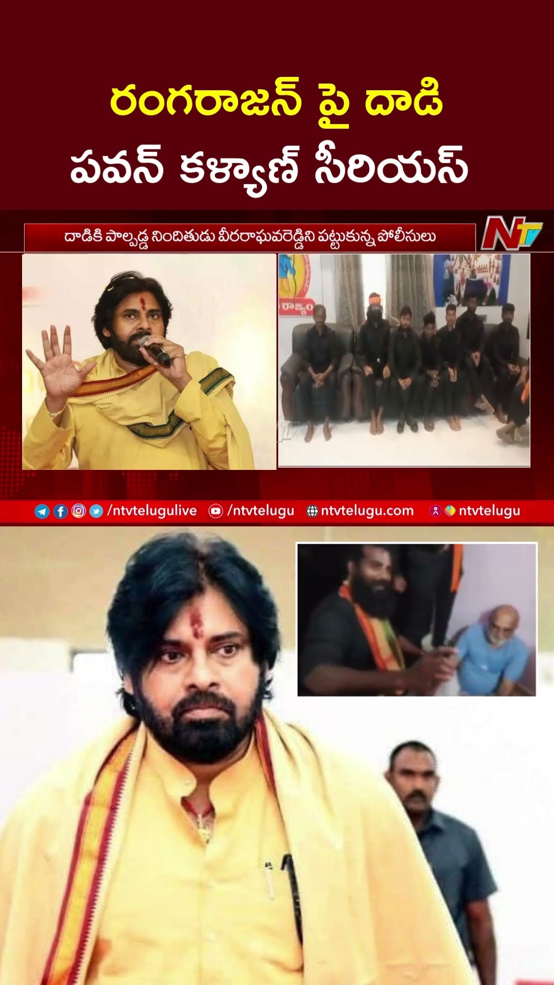 Deputy CM Pawan Kalyan Serious Over Attack On Chilkur Balaji Temple Head Priest C.S. Rangarajan |Ntv