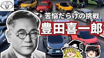 豊田喜一郎 Youtube