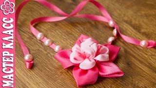 Колье Канзаши Мастер Класс / Kanzashi By Kulikova Колье Канзаши Мастер Класс / Kanzashi By Kulikova