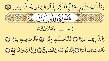 سورة الذاريات | برواية هشام عن ابن عامر الشامي | محمد حسين الطبلاوي HD