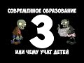 Современное образование, или чему учат детей. Часть 3: Новые задачи.