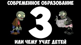 Современное образование, или чему учат детей. Часть 3: Новые задачи. Современное образование, или чему учат детей. Часть 3: Новые задачи.